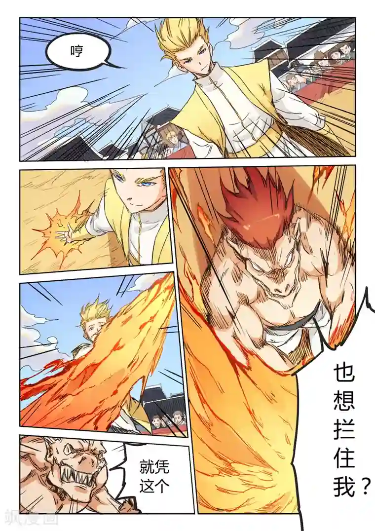 星武神诀第97话