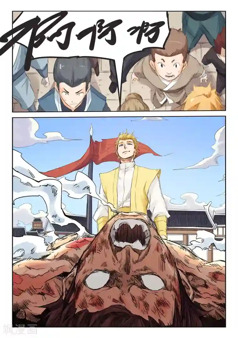 星武神诀第98话