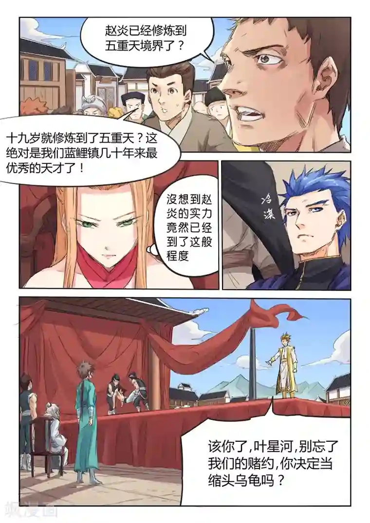 星武神诀第98话