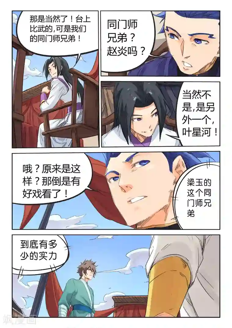 星武神诀第98话