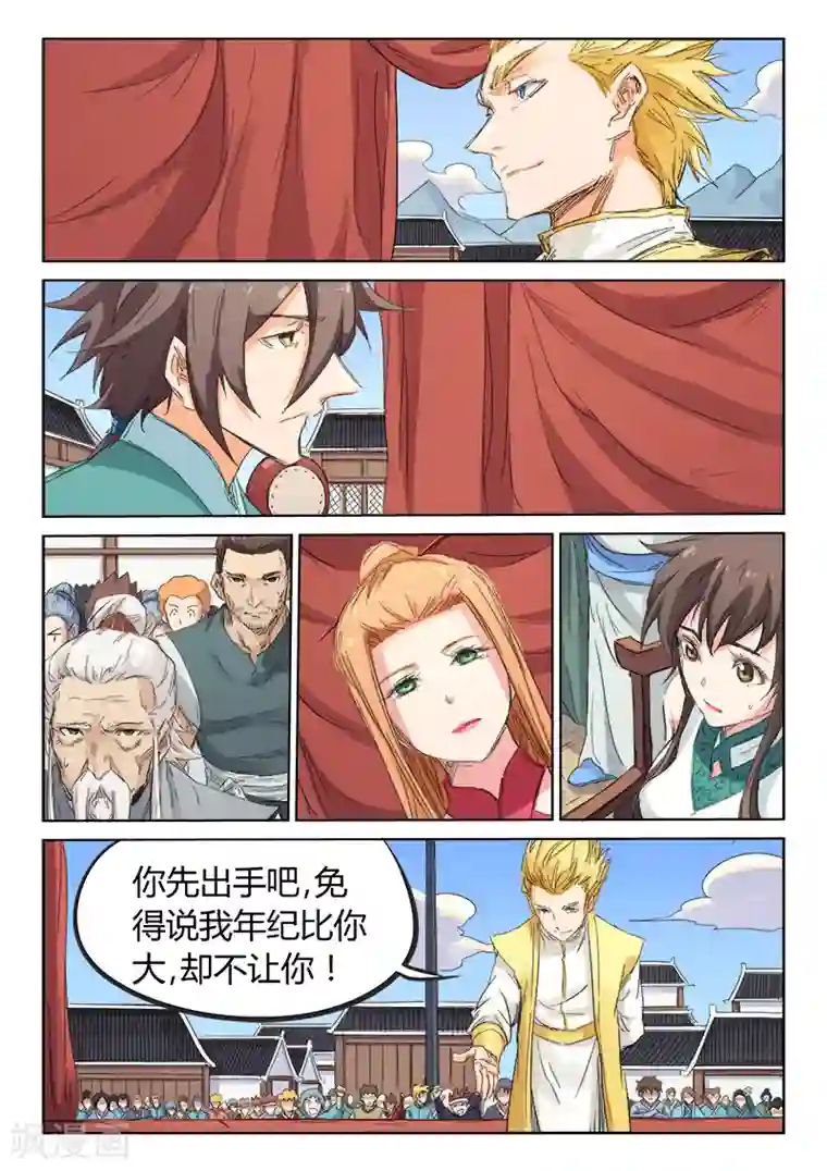 星武神诀第99话