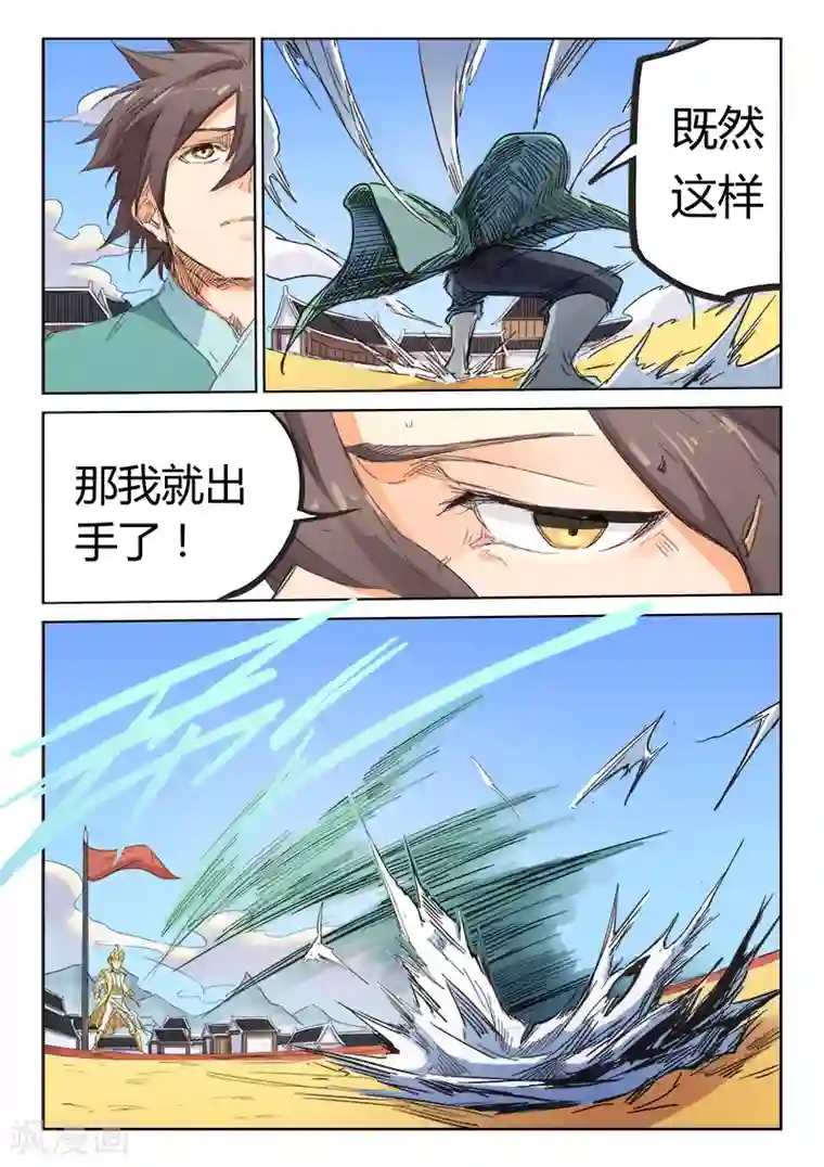 星武神诀第99话