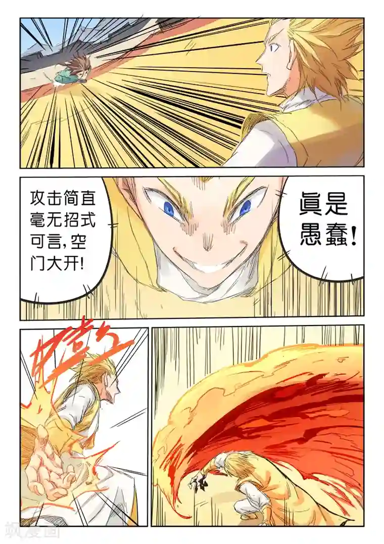 星武神诀第99话