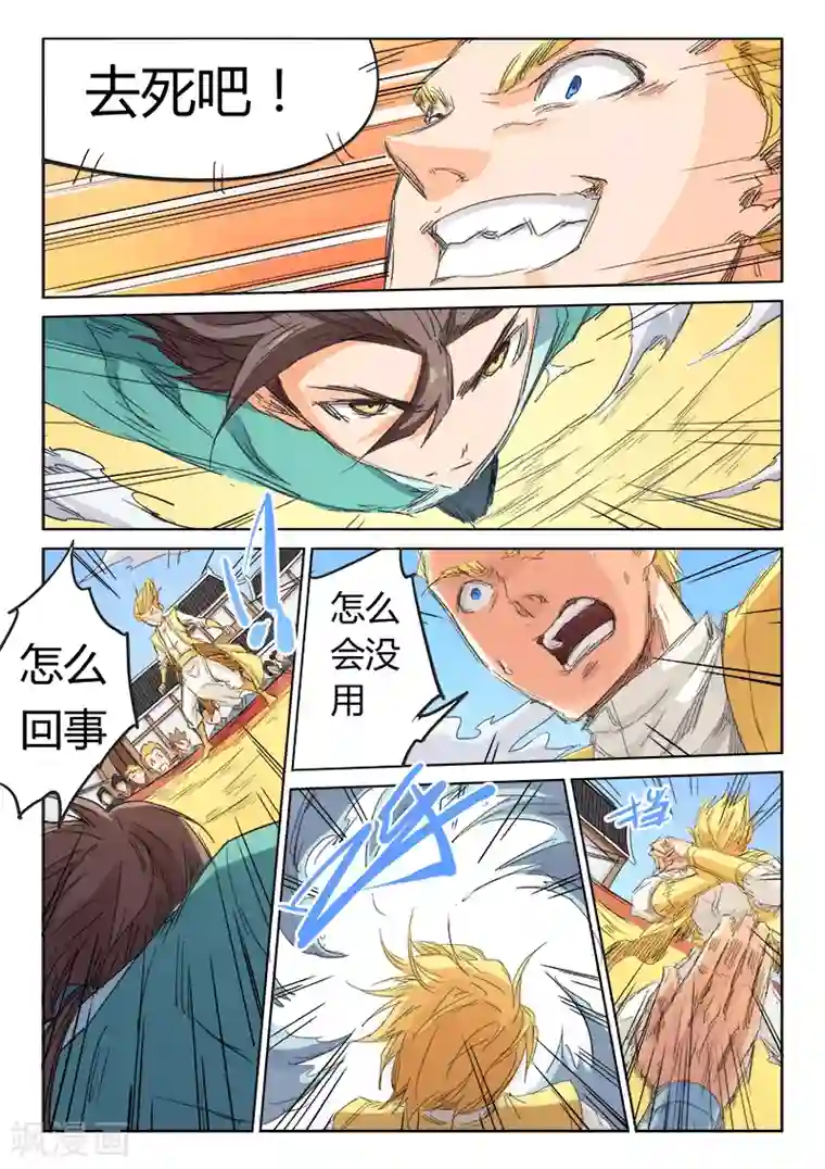 星武神诀第99话