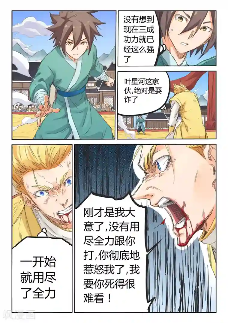 星武神诀第99话