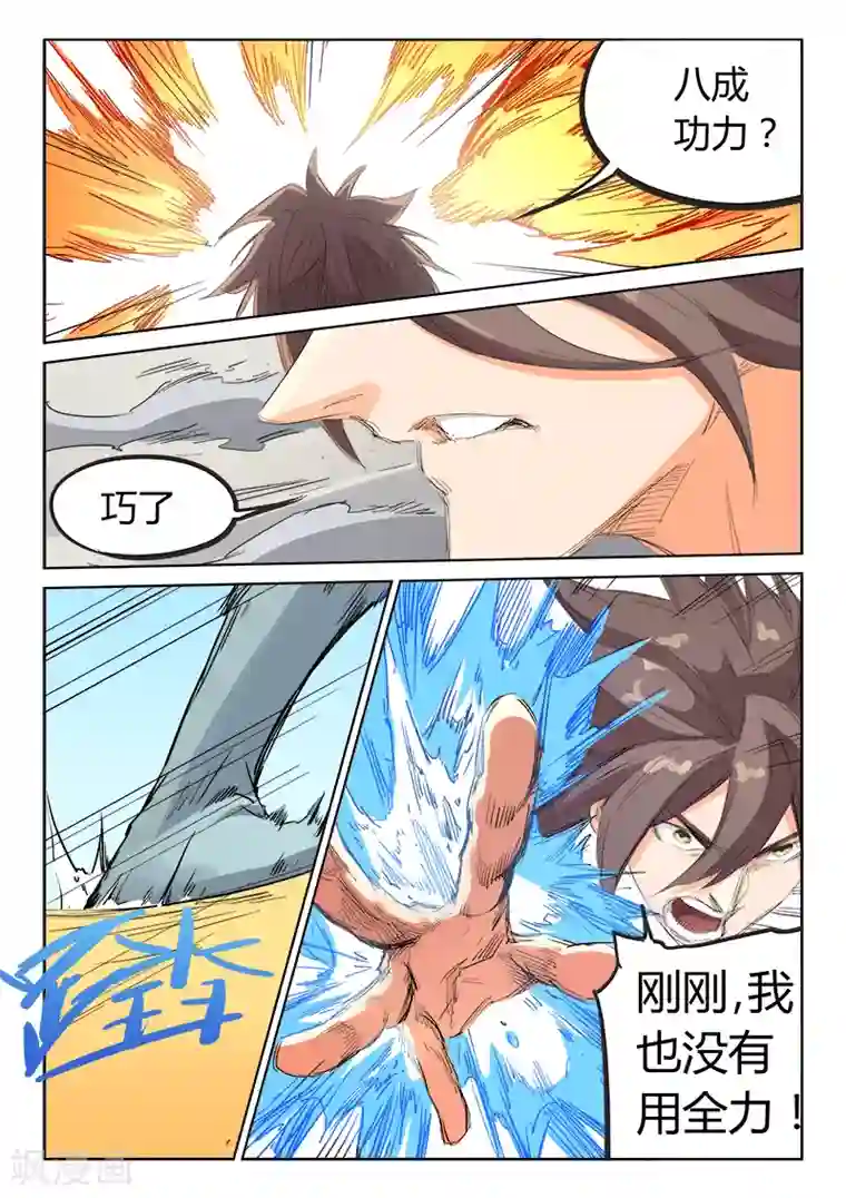 星武神诀第100话