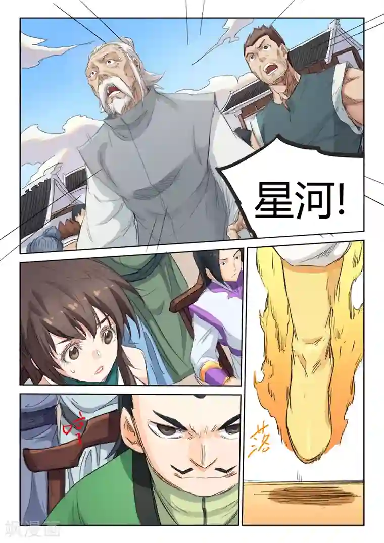 星武神诀第100话