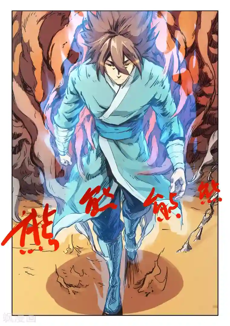 星武神诀第101话