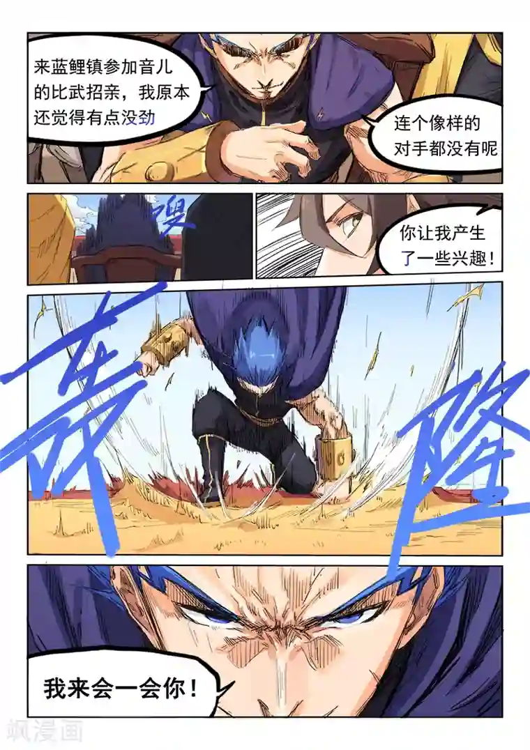 星武神诀第101话