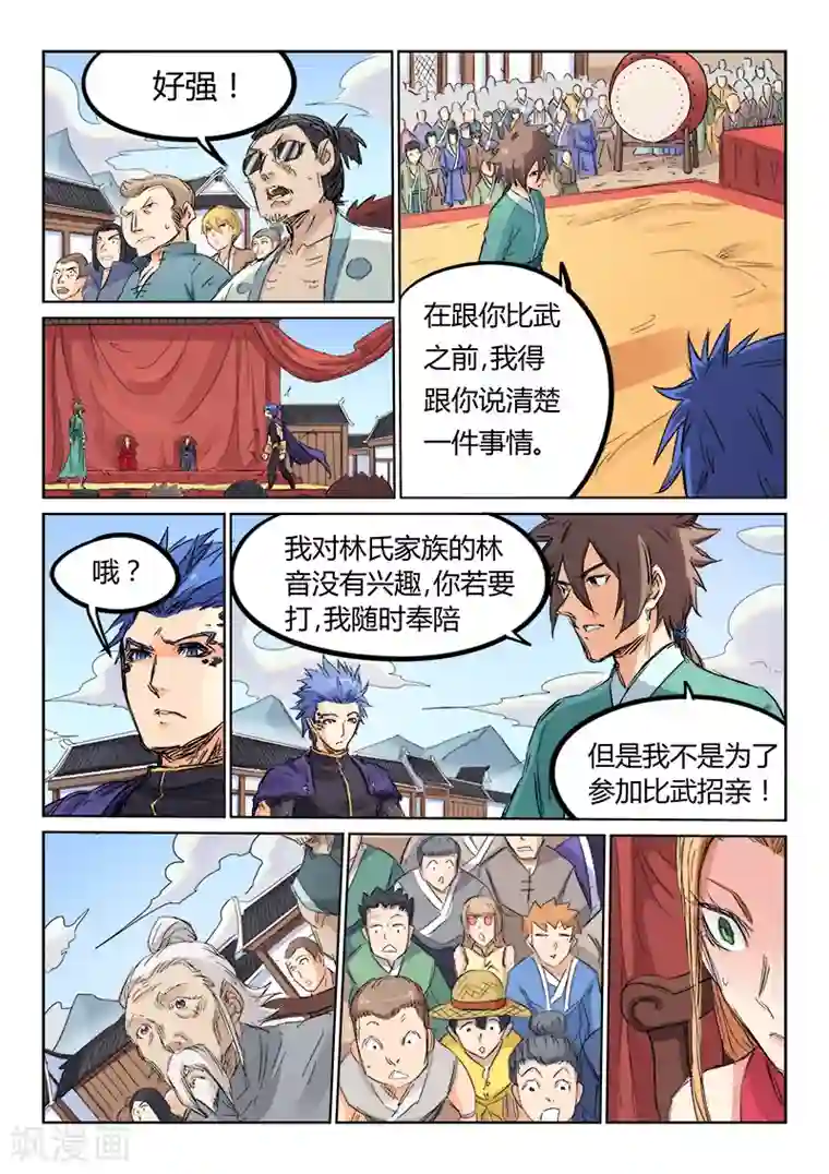 星武神诀第102话