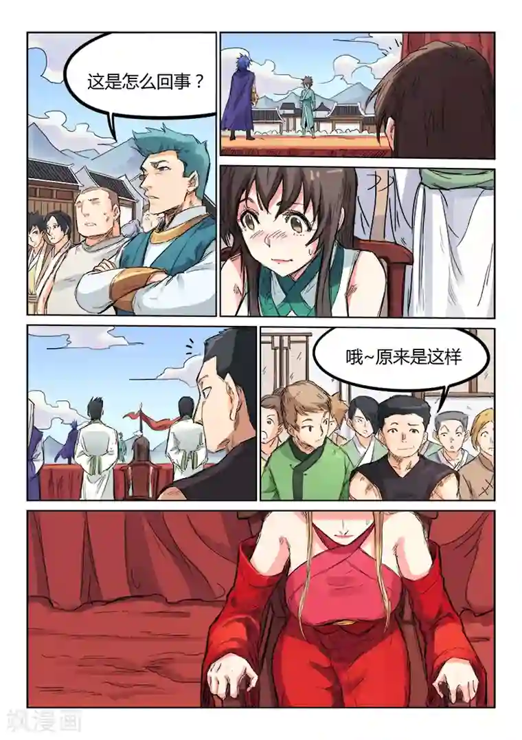 星武神诀第102话