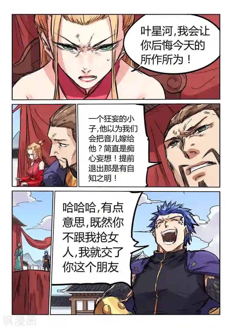 星武神诀第102话