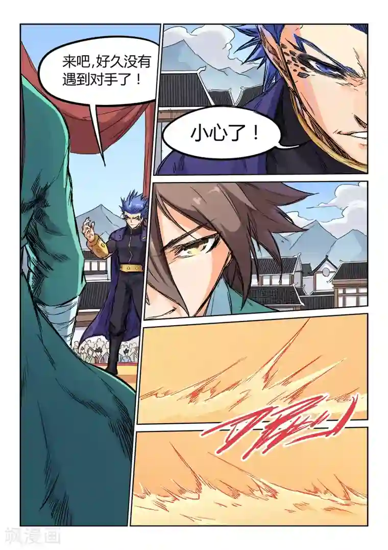 星武神诀第102话