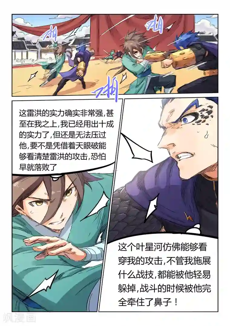 星武神诀第103话