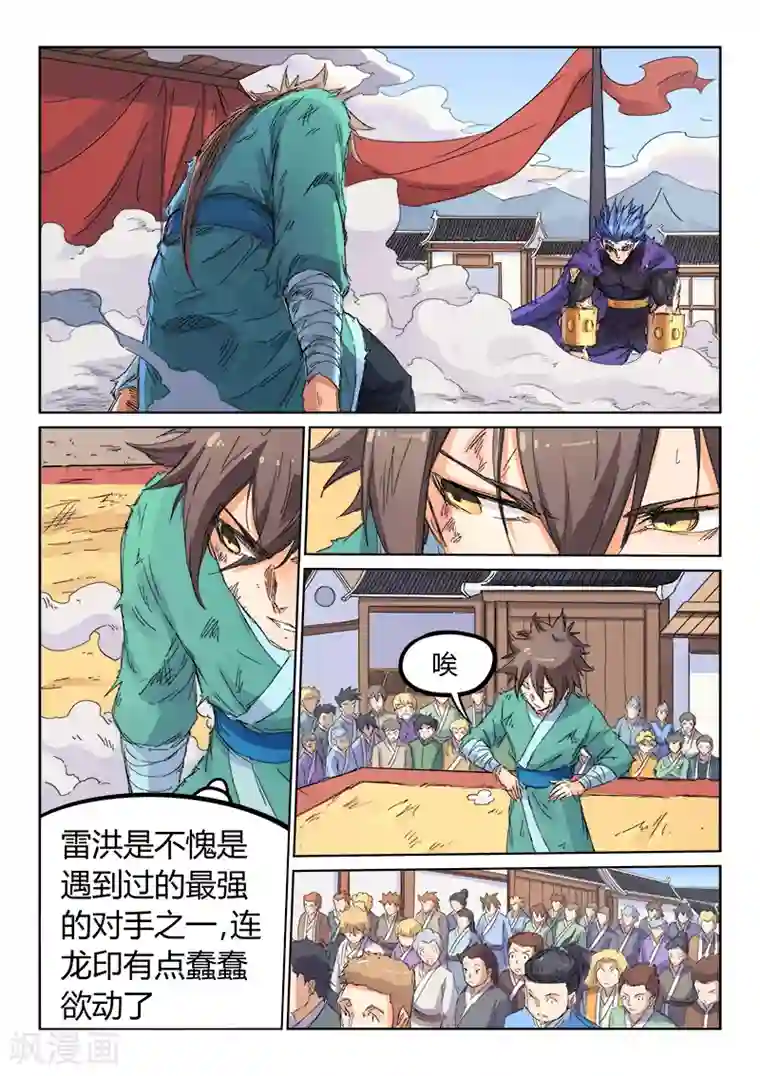 星武神诀第104话