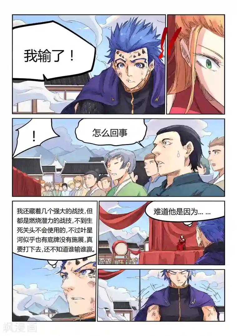 星武神诀第104话