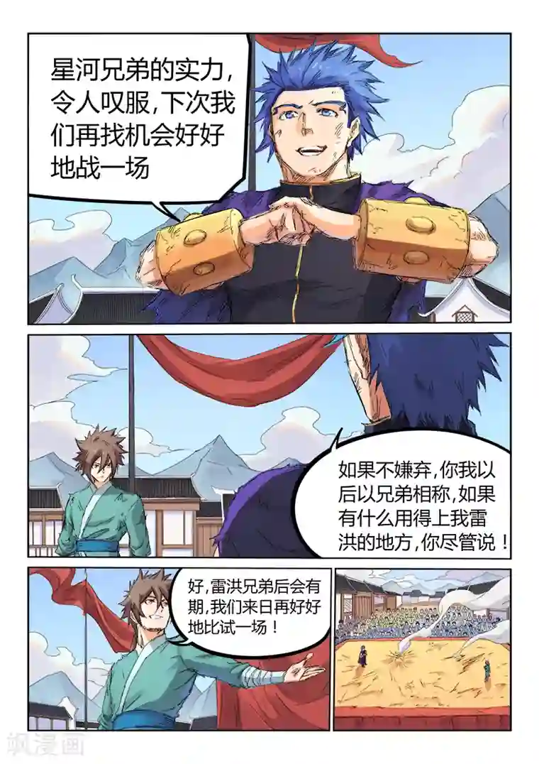 星武神诀第104话