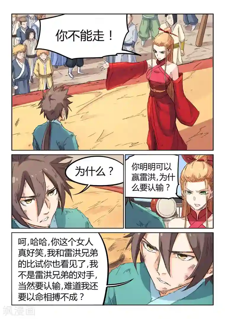 星武神诀第104话