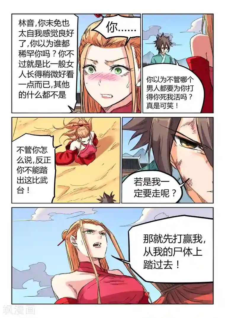 星武神诀第104话