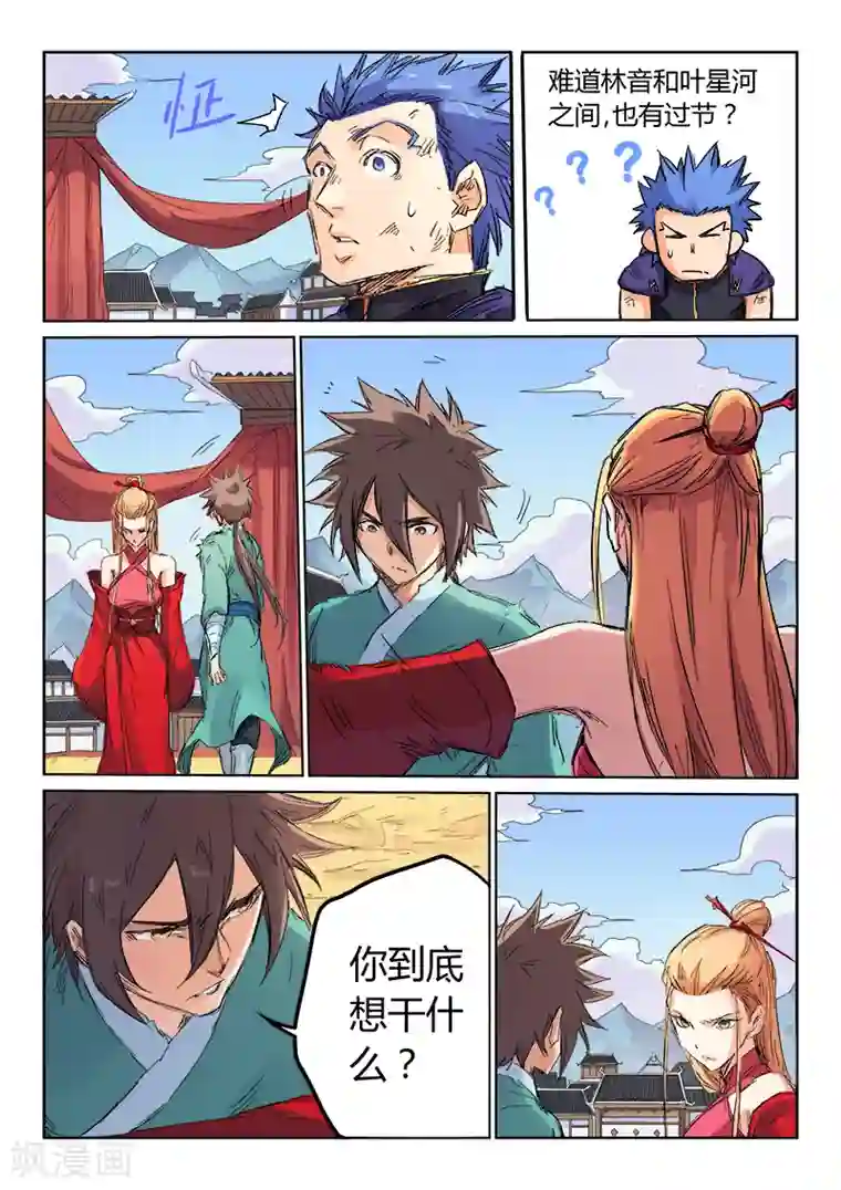 星武神诀第105话