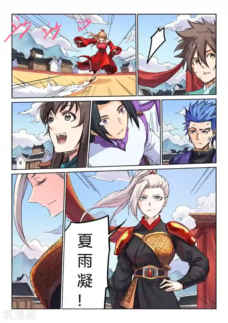 星武神诀第105话