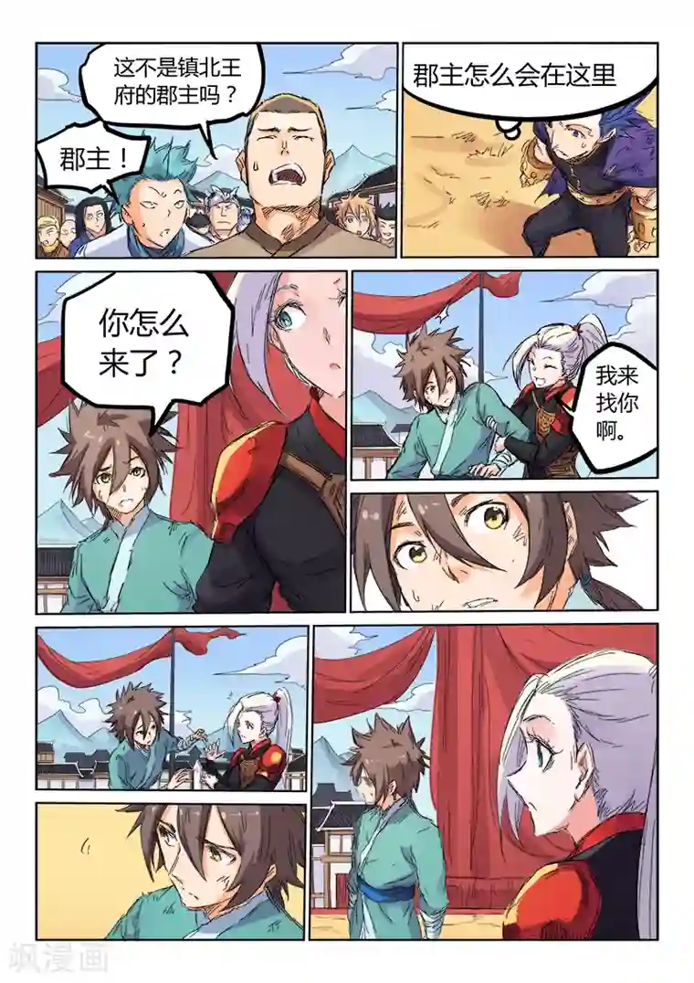 星武神诀第105话