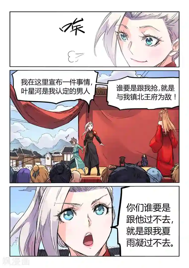 星武神诀第105话