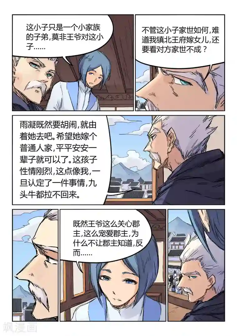 星武神诀第106话