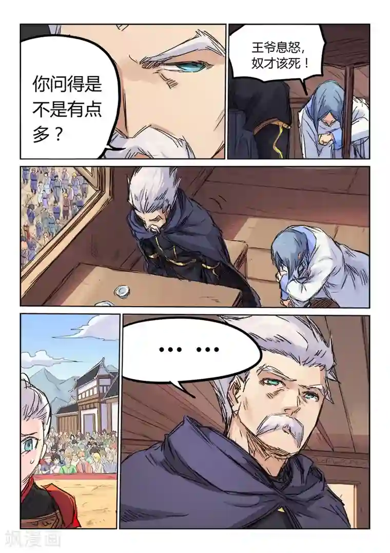 星武神诀第106话