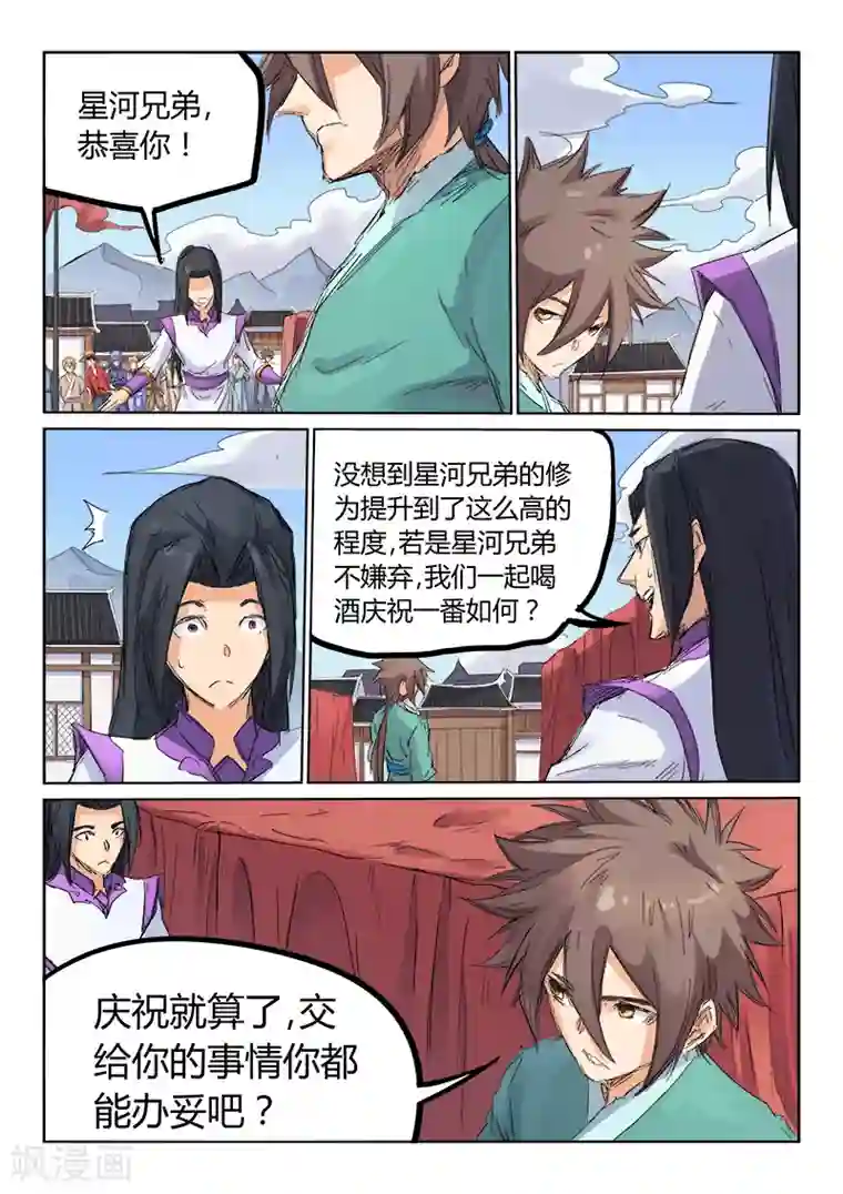 星武神诀第107话