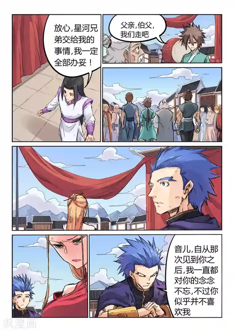 星武神诀第107话
