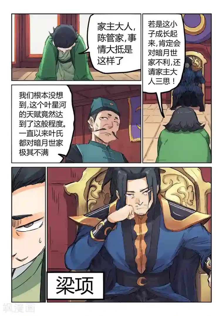 星武神诀第107话