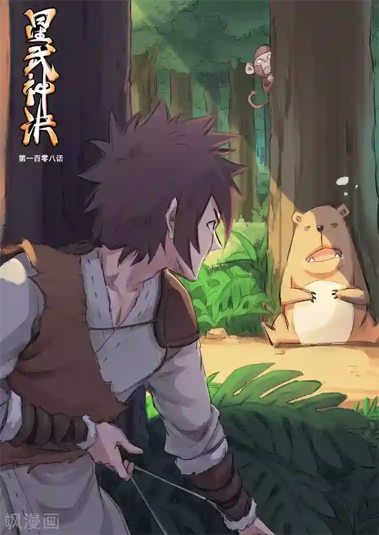 星武神诀第108话