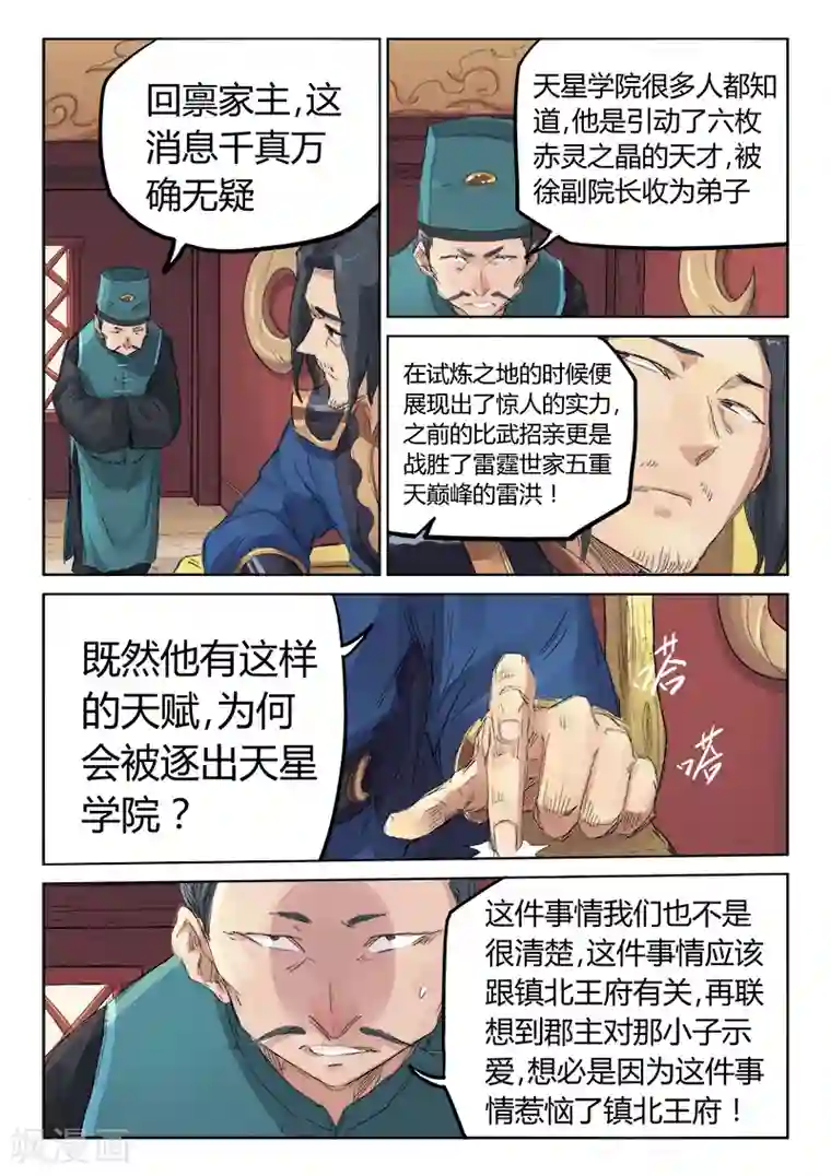 星武神诀第108话