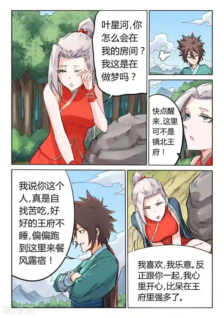 星武神诀第109话