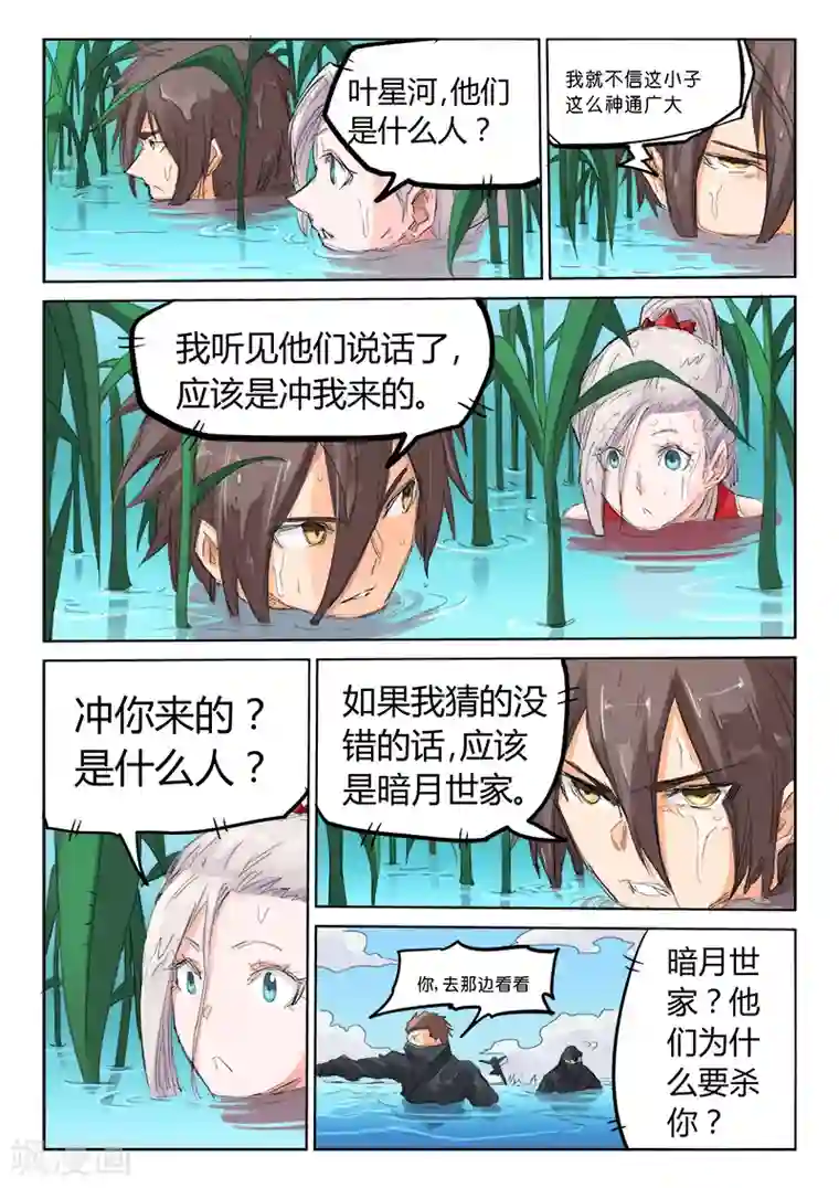 星武神诀第110话