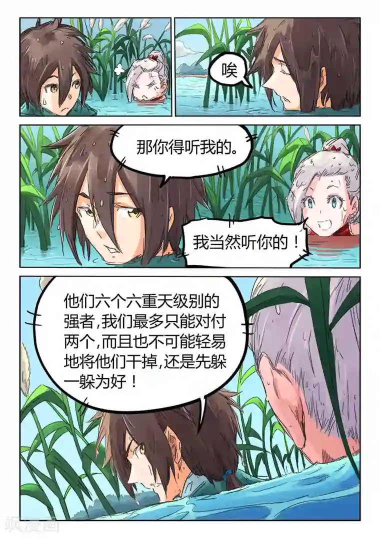 星武神诀第111话