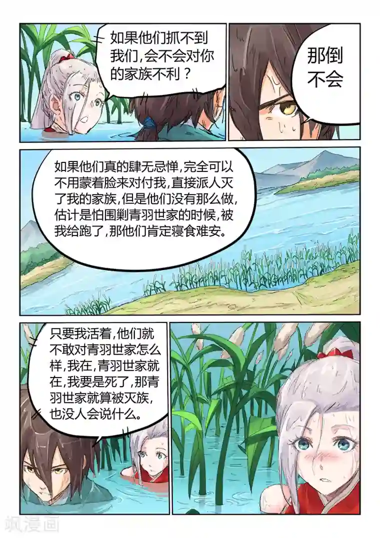 星武神诀第111话