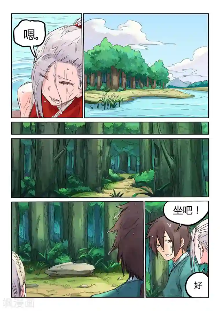 星武神诀第111话