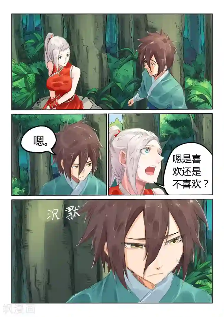 星武神诀第112话