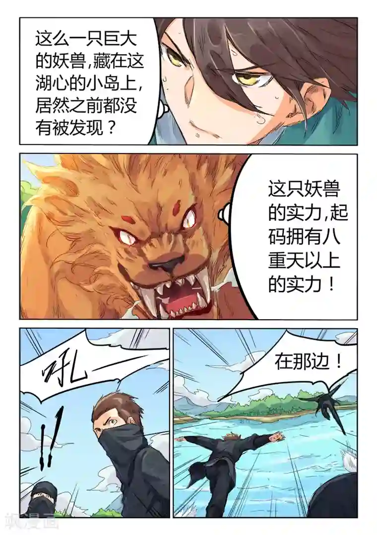 星武神诀第112话