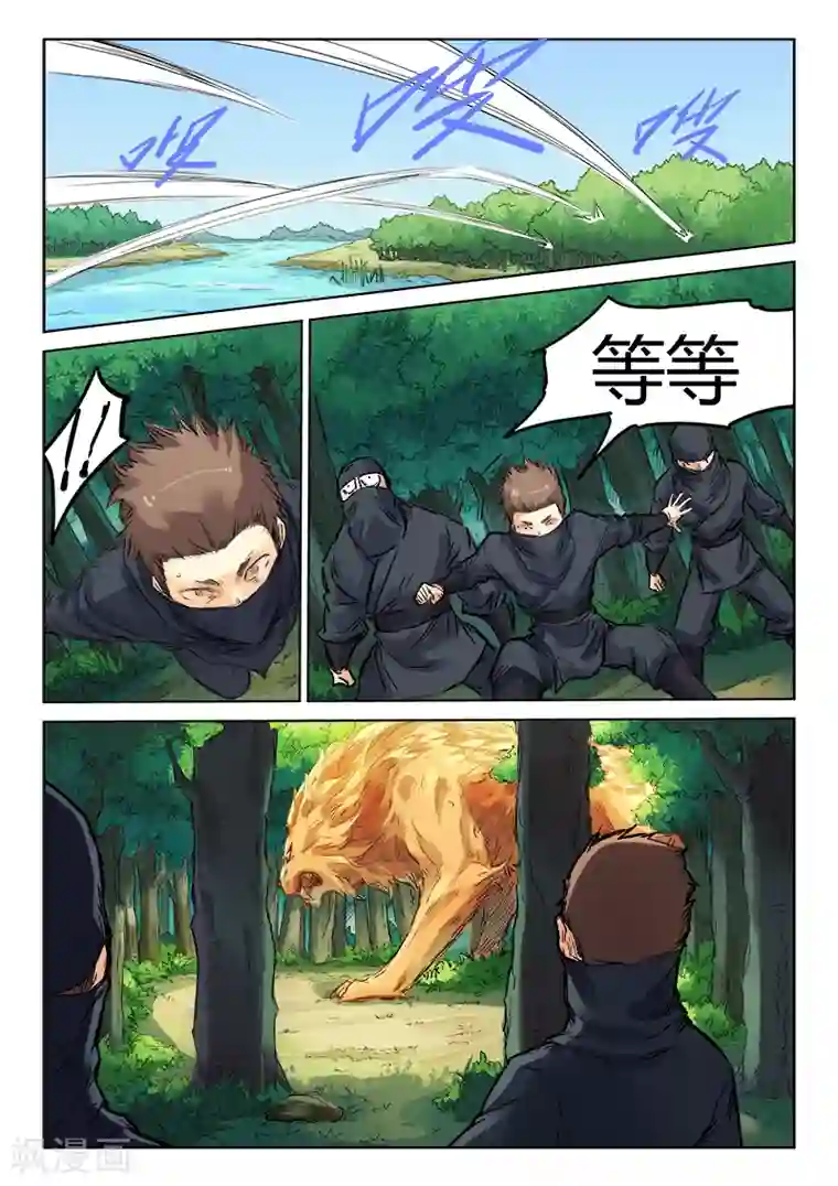 星武神诀第112话