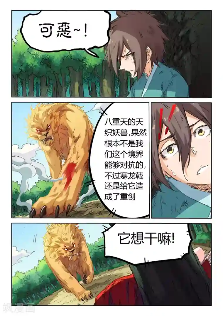 星武神诀第113话