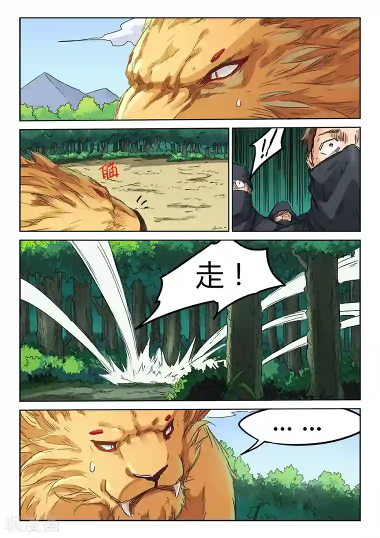 星武神诀第113话