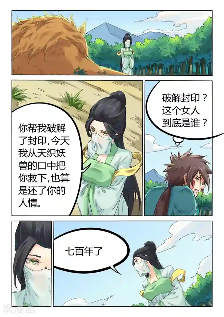 星武神诀第115话