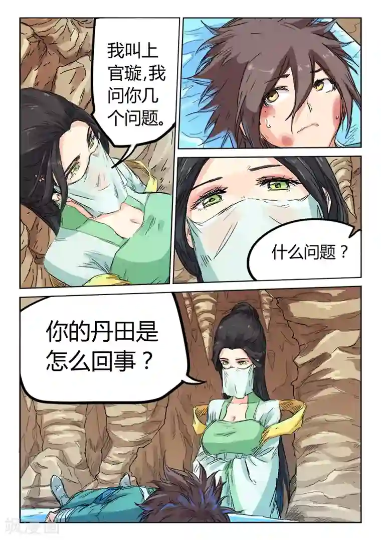 星武神诀第115话