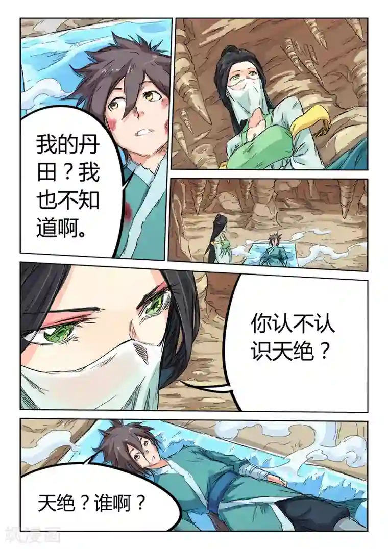 星武神诀第115话