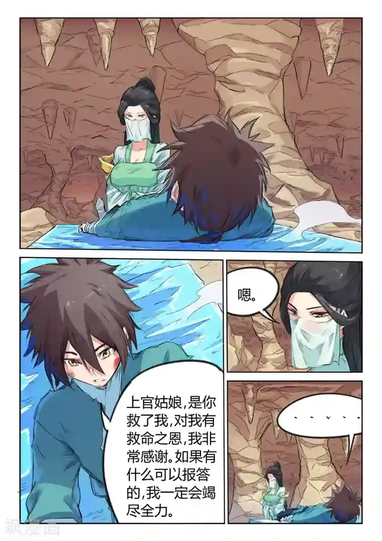 星武神诀第116话