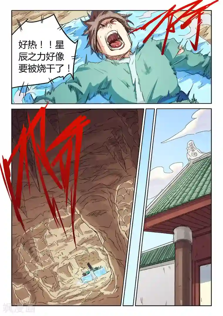 星武神诀第116话