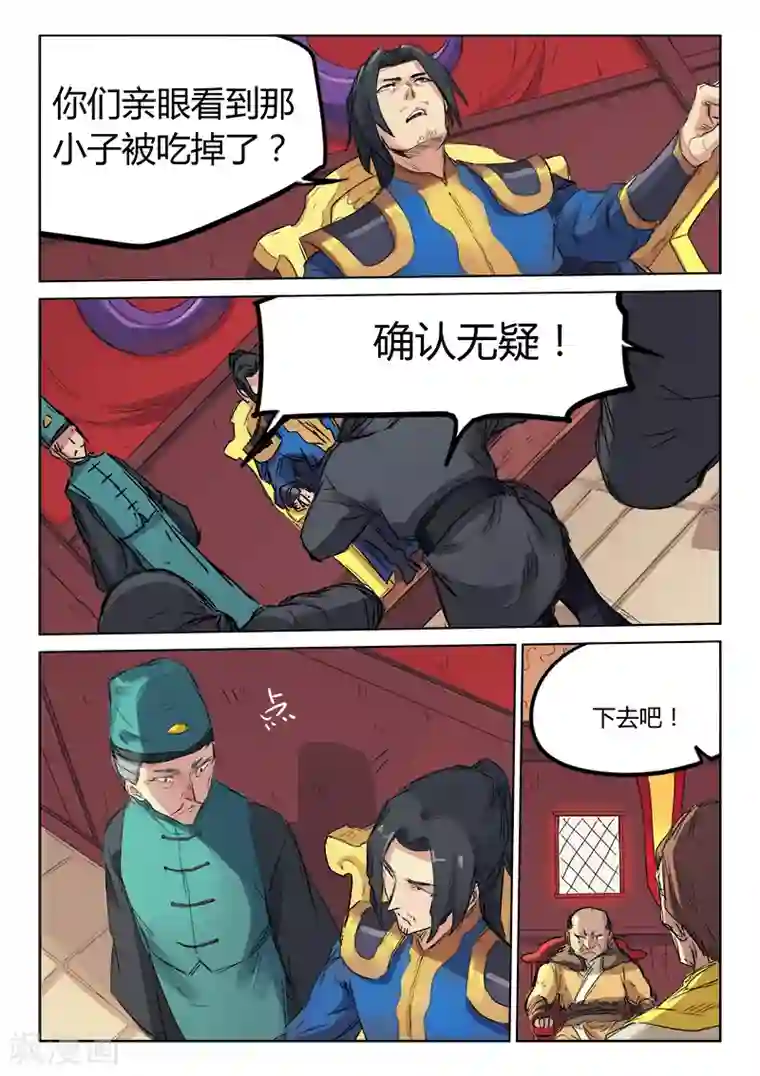 星武神诀第117话